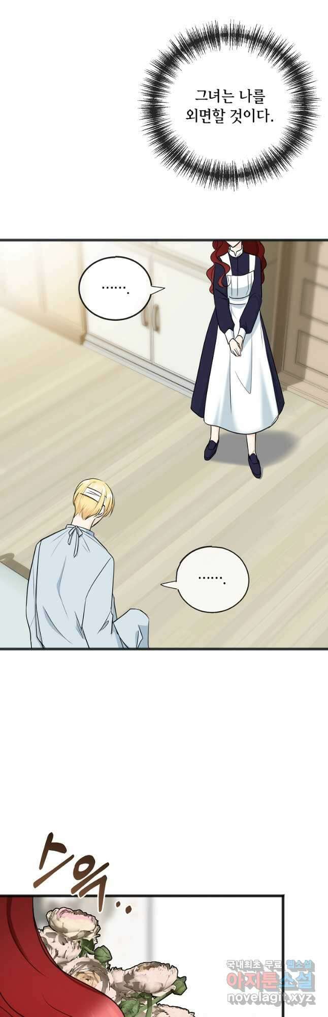 꽃은 썩고 너는 남는다 82화 5