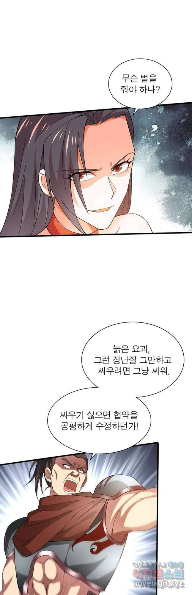 용의 계승자 211화 7
