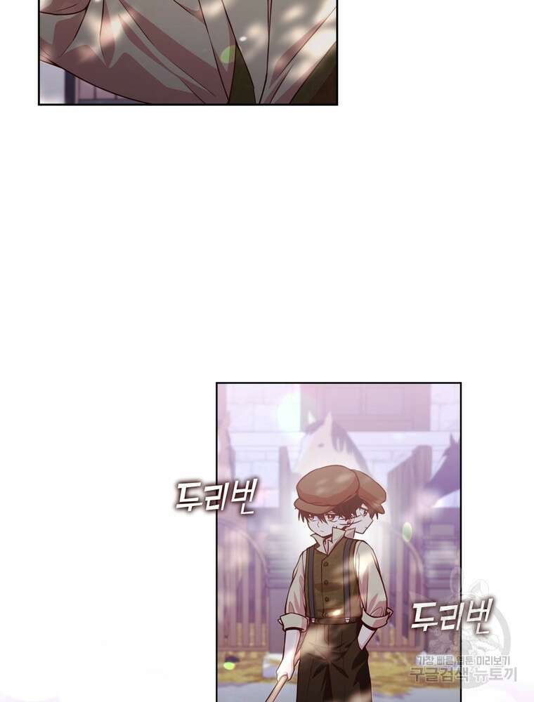 나를 죽일 남주를 길들여버렸다 23화 5