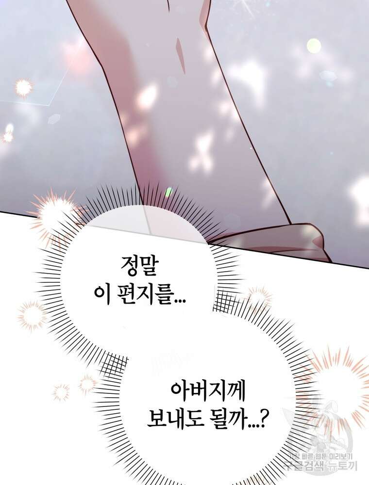 나를 죽일 남주를 길들여버렸다 23화 7