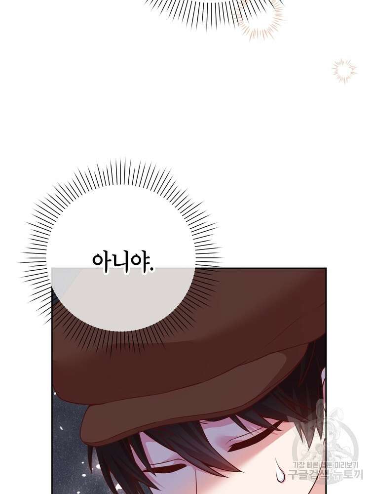 나를 죽일 남주를 길들여버렸다 23화 8