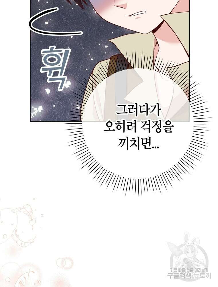 나를 죽일 남주를 길들여버렸다 23화 9