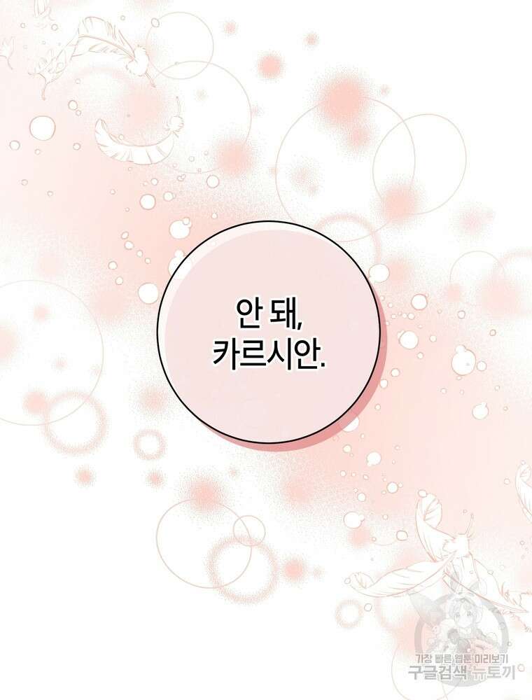 나를 죽일 남주를 길들여버렸다 23화 10