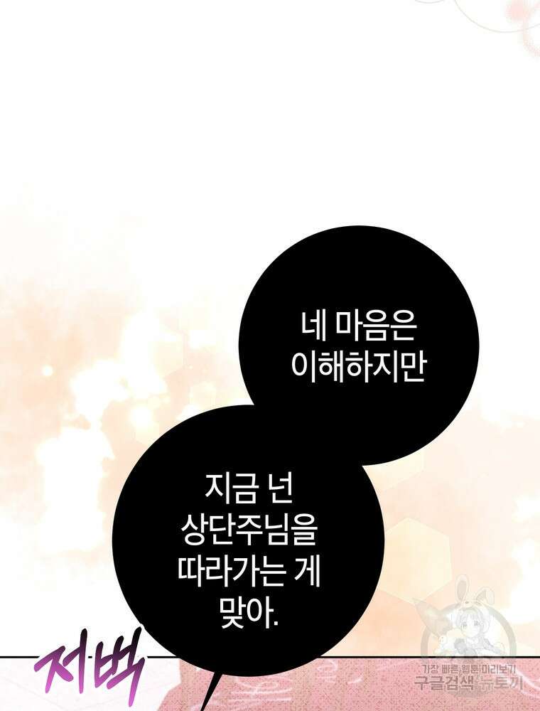 나를 죽일 남주를 길들여버렸다 23화 11
