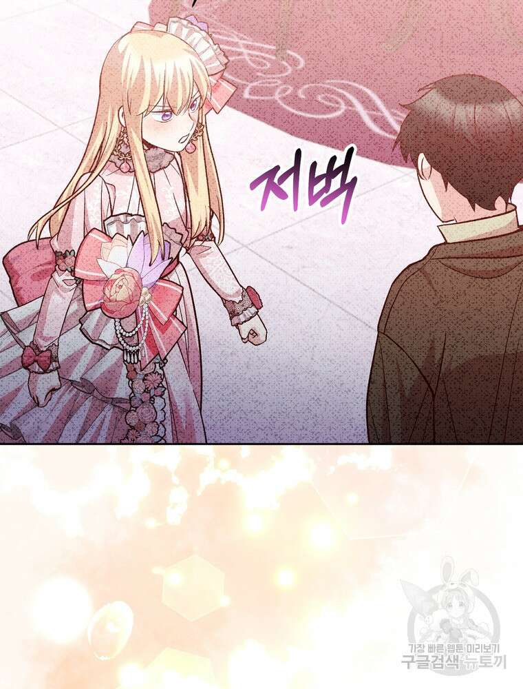 나를 죽일 남주를 길들여버렸다 23화 12