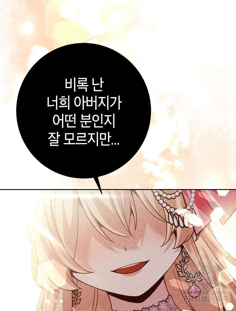 나를 죽일 남주를 길들여버렸다 23화 13