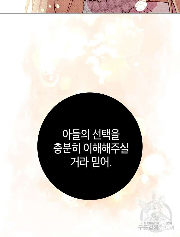나를 죽일 남주를 길들여버렸다 23화 14