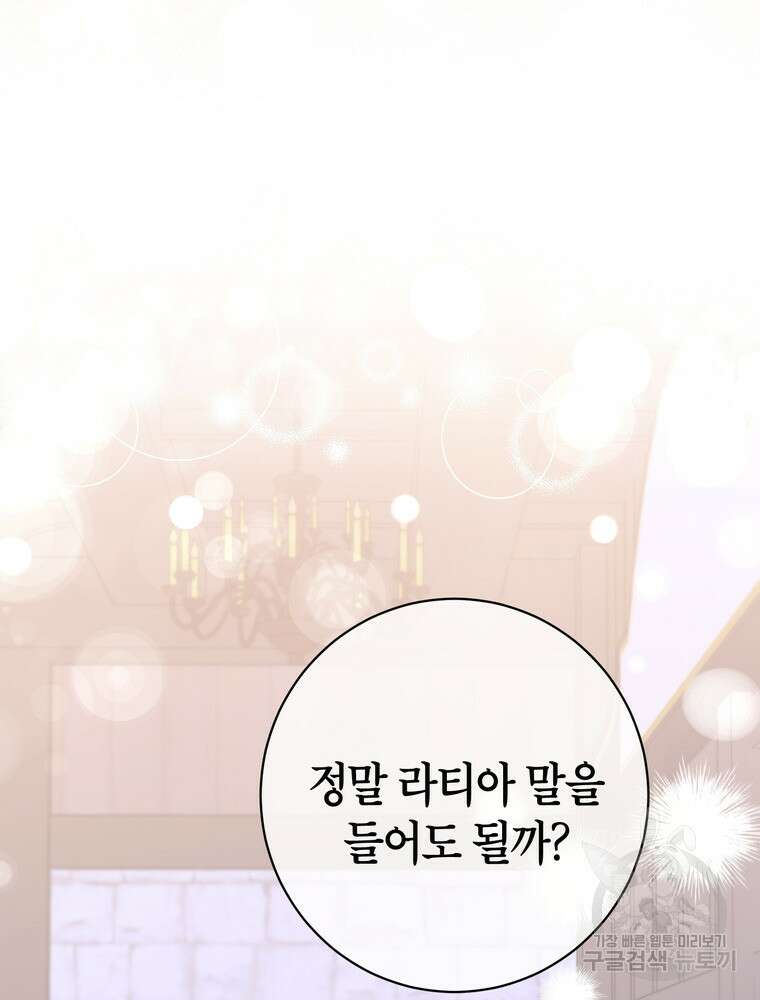 나를 죽일 남주를 길들여버렸다 23화 15