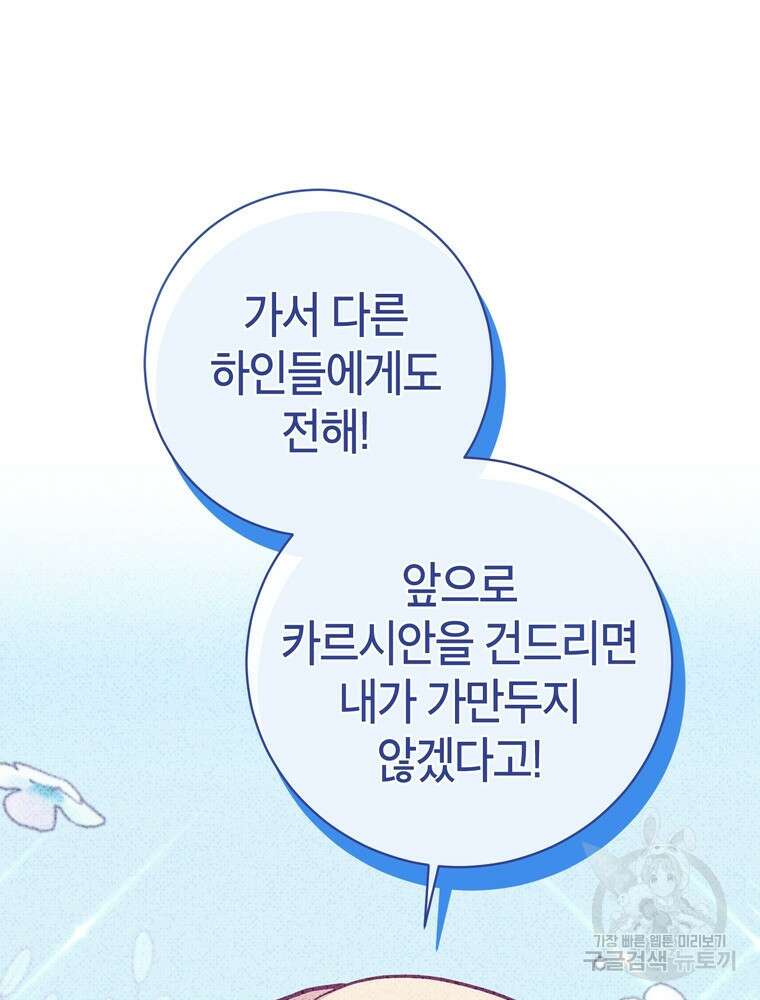 나를 죽일 남주를 길들여버렸다 23화 17