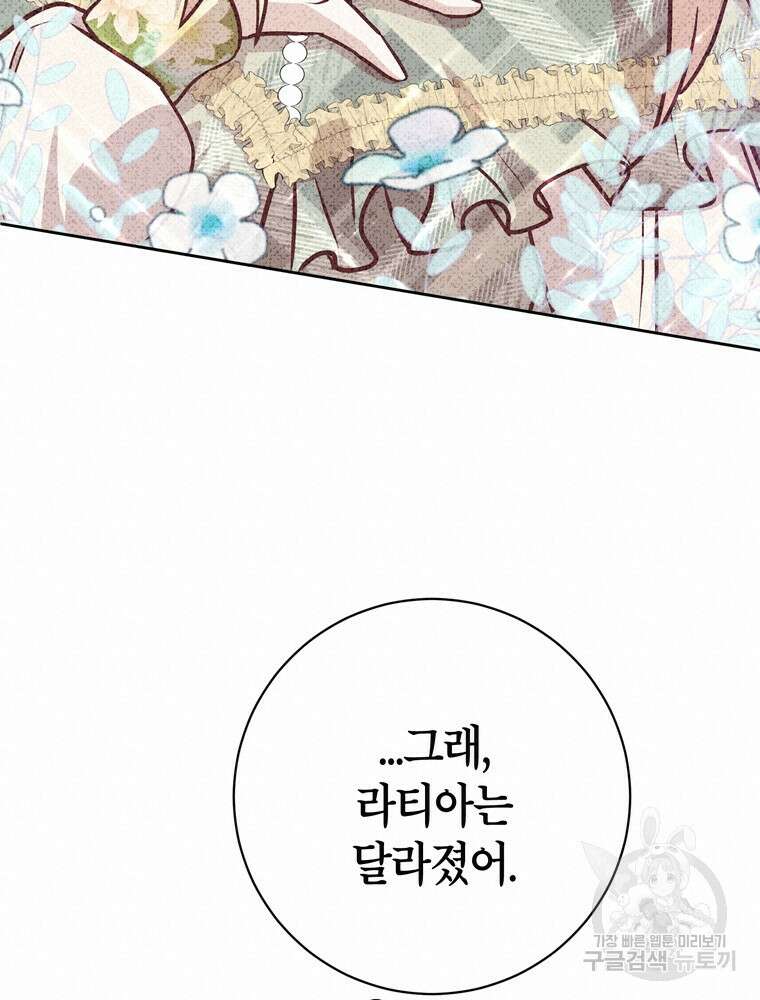 나를 죽일 남주를 길들여버렸다 23화 19