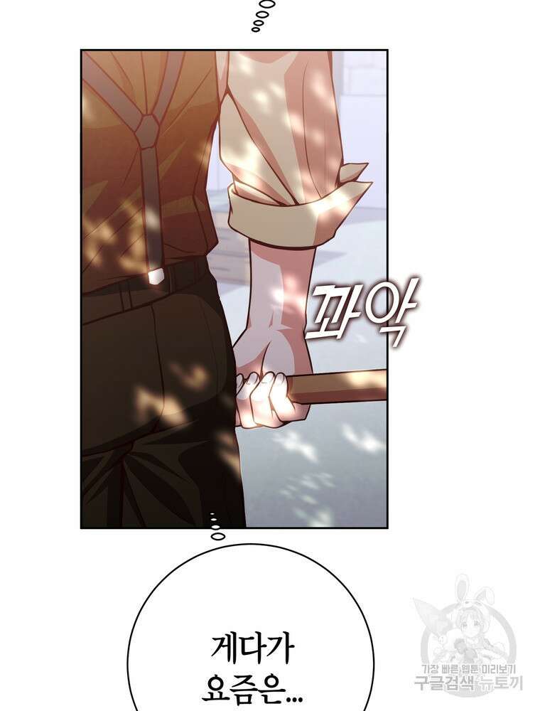 나를 죽일 남주를 길들여버렸다 23화 20