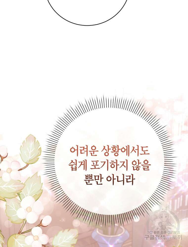 나를 죽일 남주를 길들여버렸다 23화 21