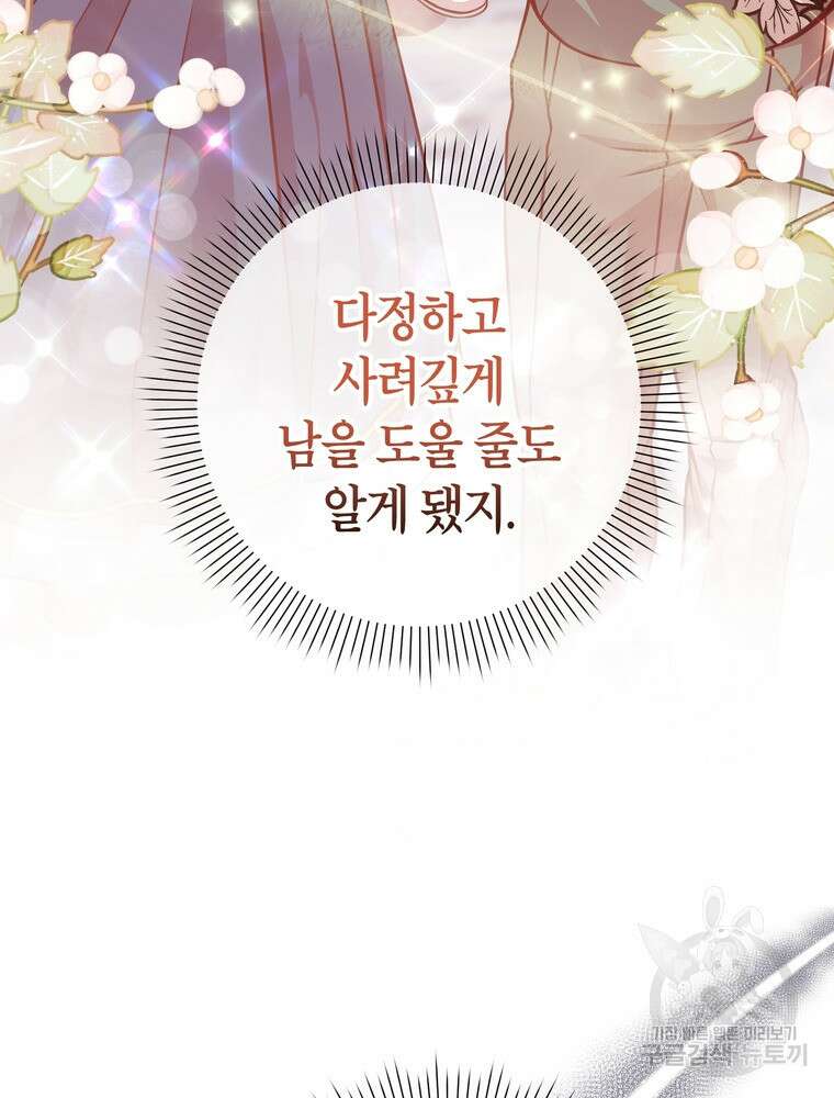 나를 죽일 남주를 길들여버렸다 23화 23