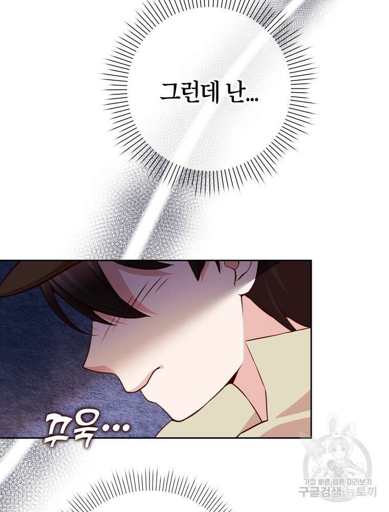 나를 죽일 남주를 길들여버렸다 23화 24