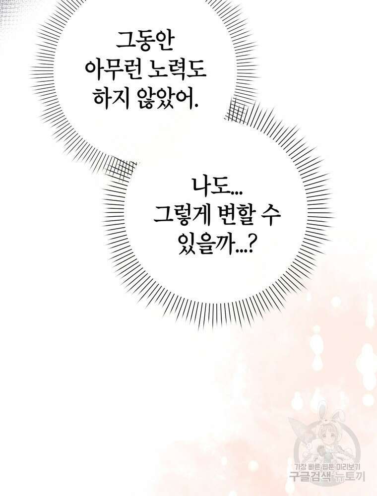 나를 죽일 남주를 길들여버렸다 23화 25