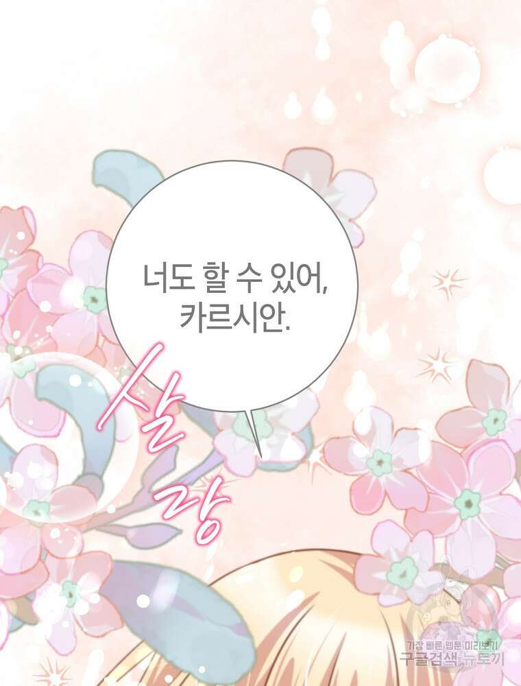 나를 죽일 남주를 길들여버렸다 23화 26
