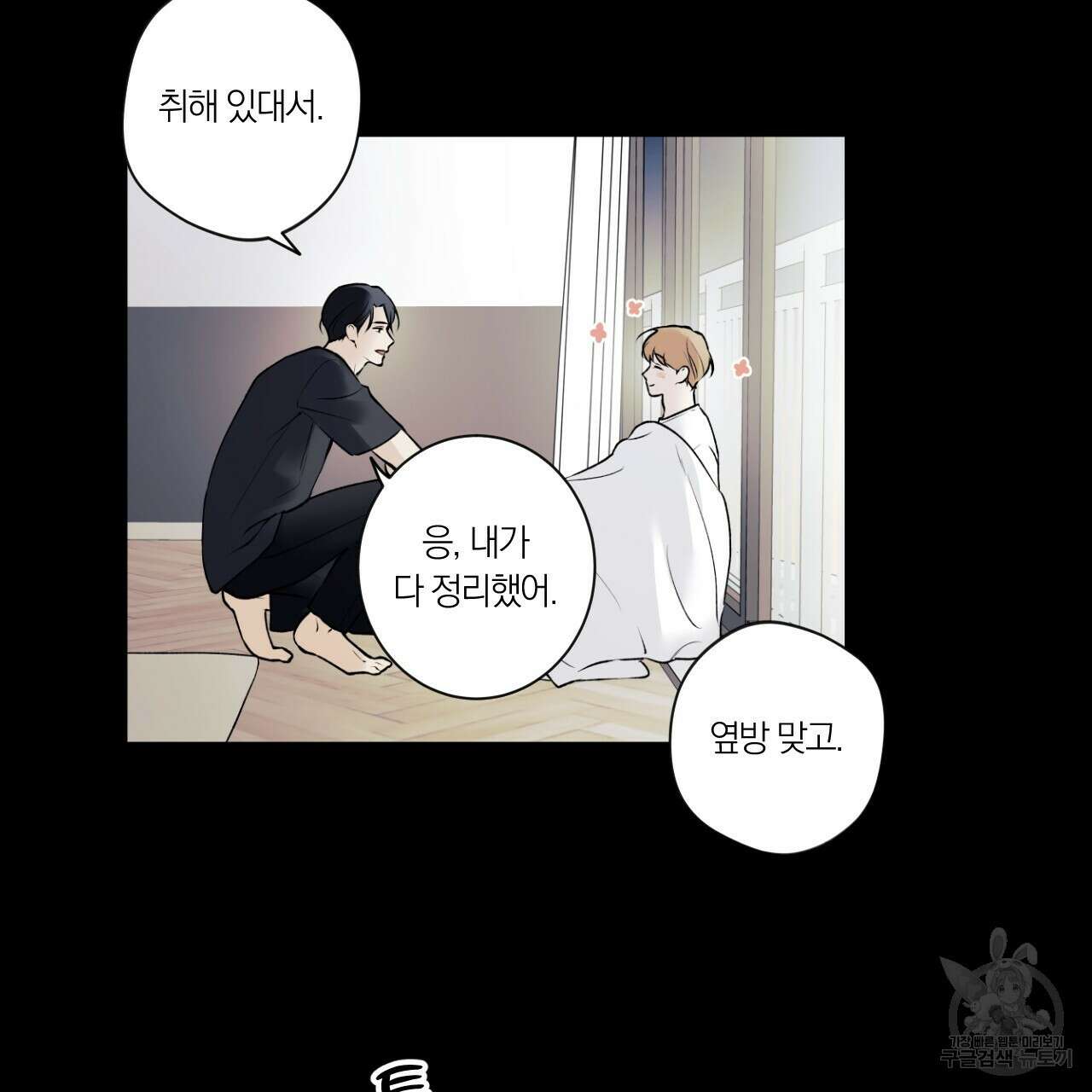 모두에게 친절한 너는 왜 12화 12