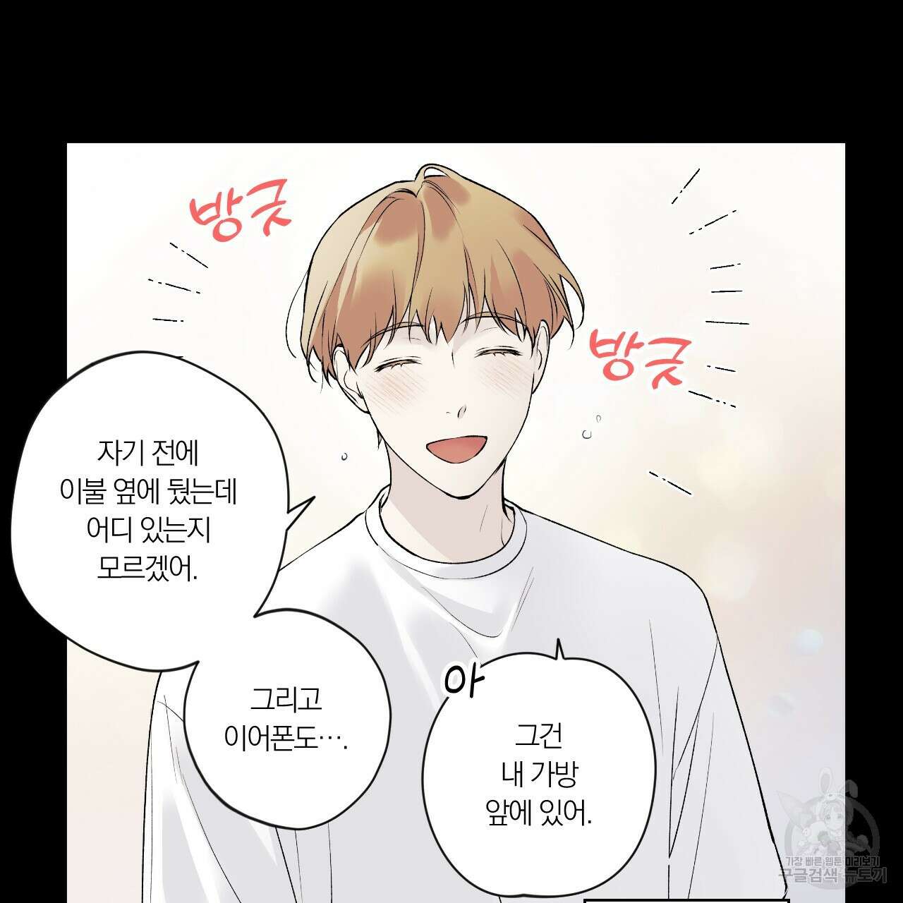 모두에게 친절한 너는 왜 12화 17