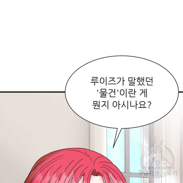 더 예쁘게 울어보세요 29화 2