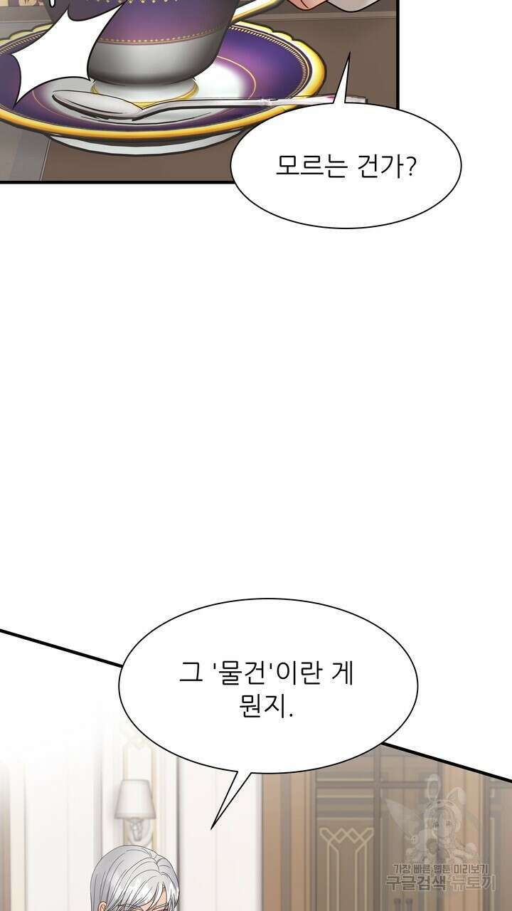 더 예쁘게 울어보세요 29화 7
