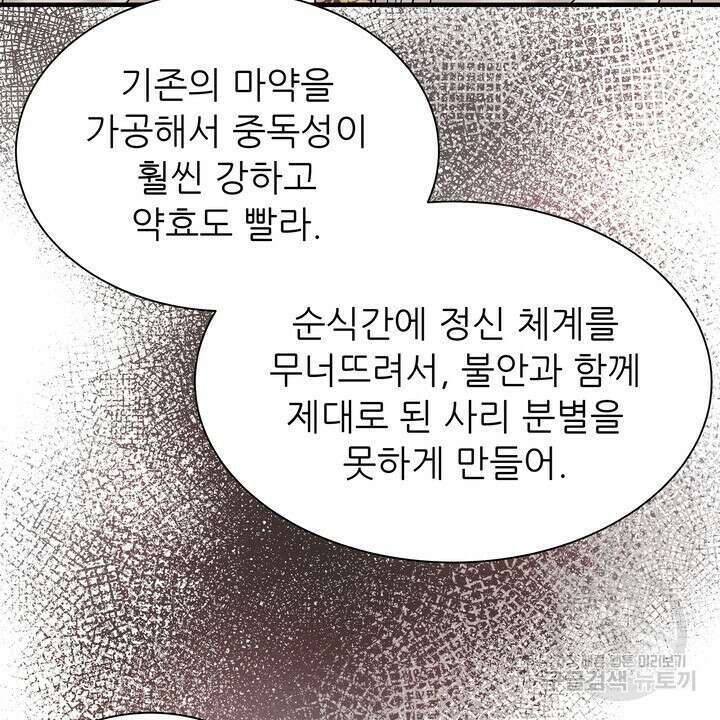 더 예쁘게 울어보세요 29화 14