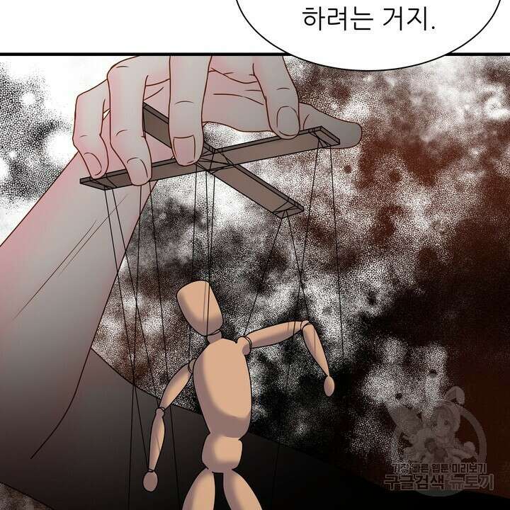 더 예쁘게 울어보세요 29화 18