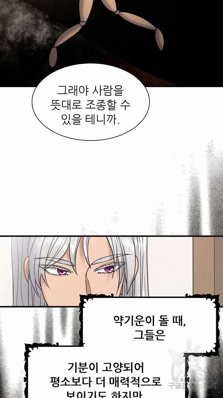 더 예쁘게 울어보세요 29화 19