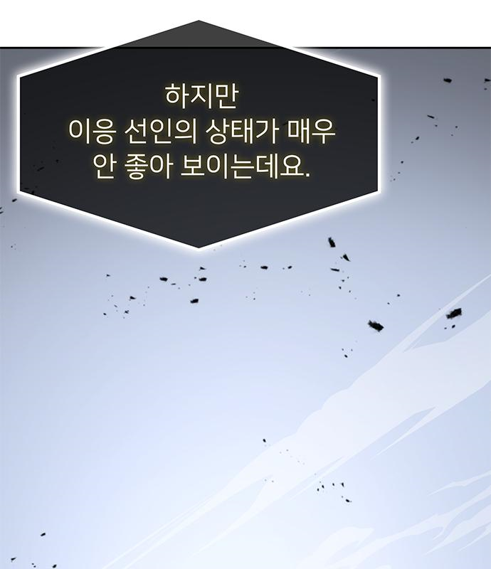 약빨이 신선함 30화 5