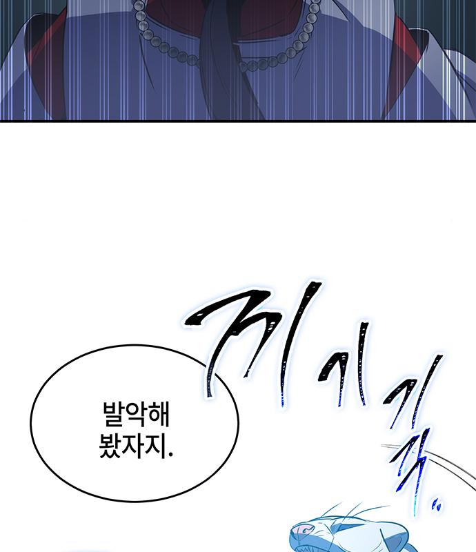 약빨이 신선함 30화 20