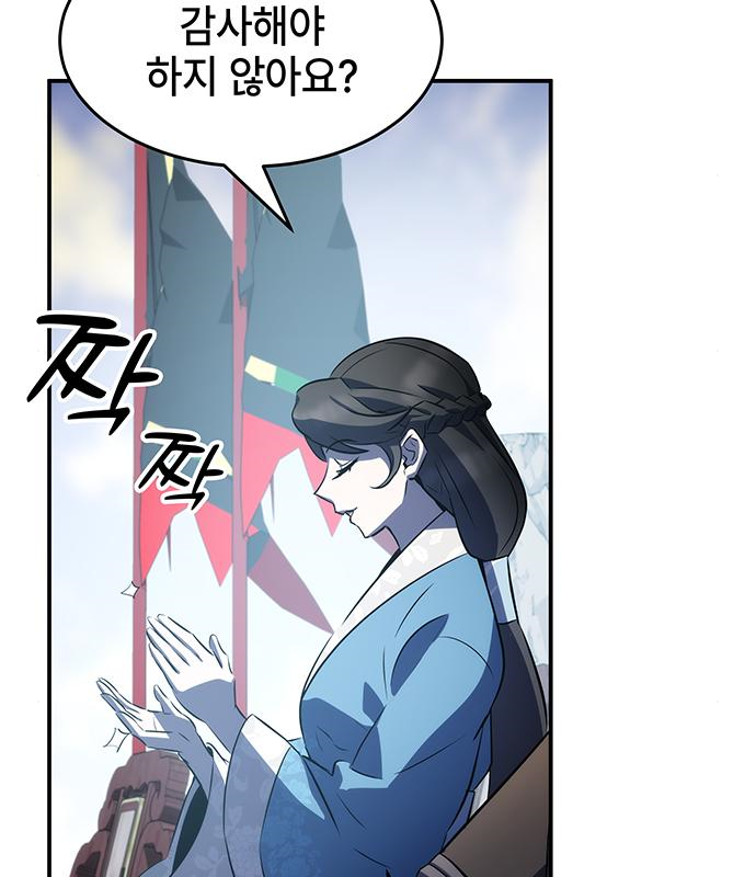 약빨이 신선함 30화 43
