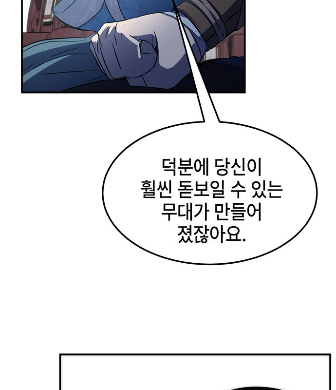 약빨이 신선함 30화 44
