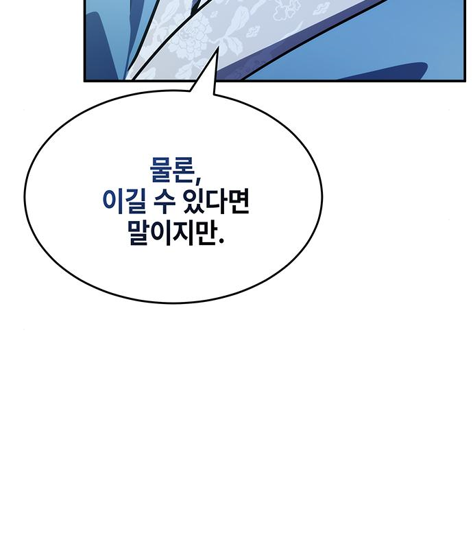 약빨이 신선함 30화 46