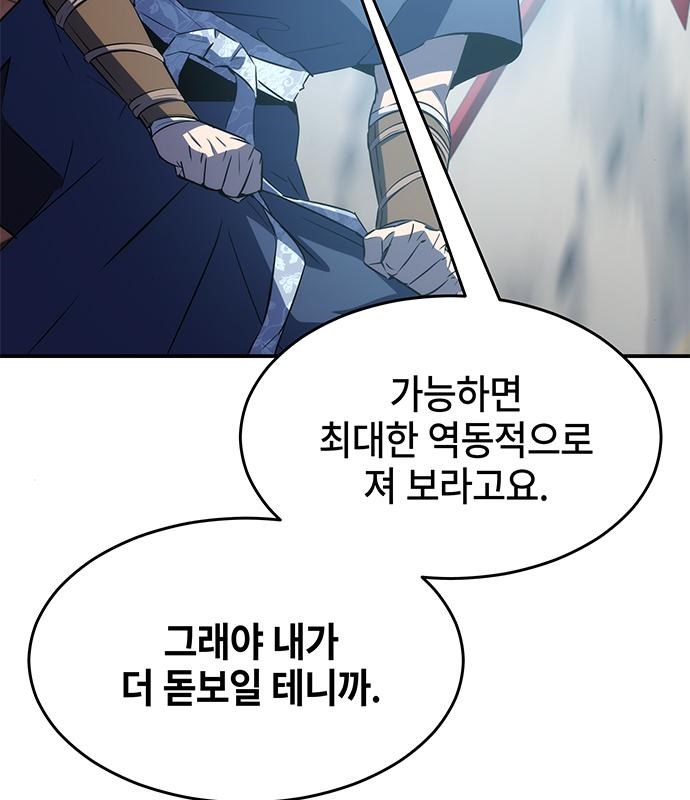 약빨이 신선함 30화 48