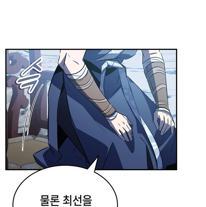 약빨이 신선함 30화 50