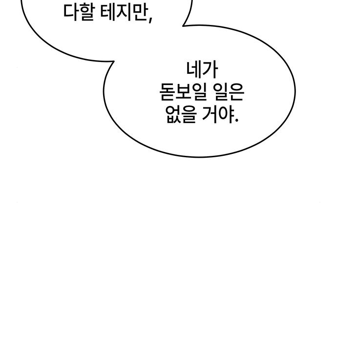 약빨이 신선함 30화 51
