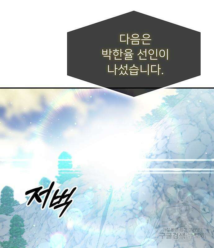 약빨이 신선함 30화 56