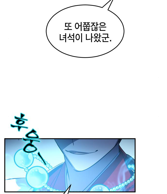 약빨이 신선함 30화 61