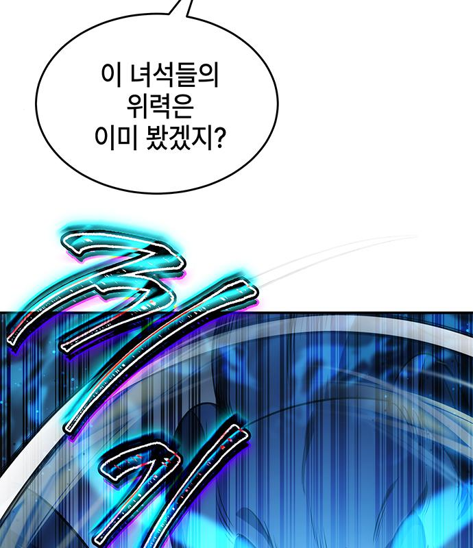 약빨이 신선함 30화 62