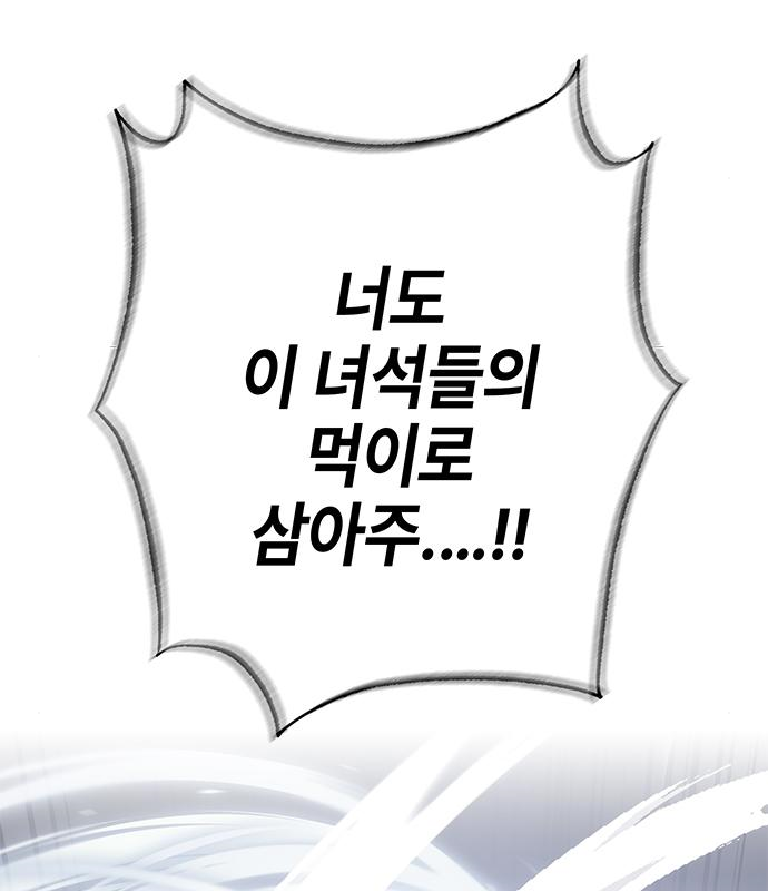 약빨이 신선함 30화 66