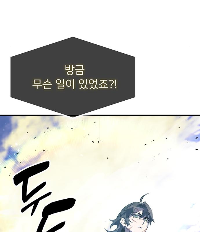 약빨이 신선함 30화 79