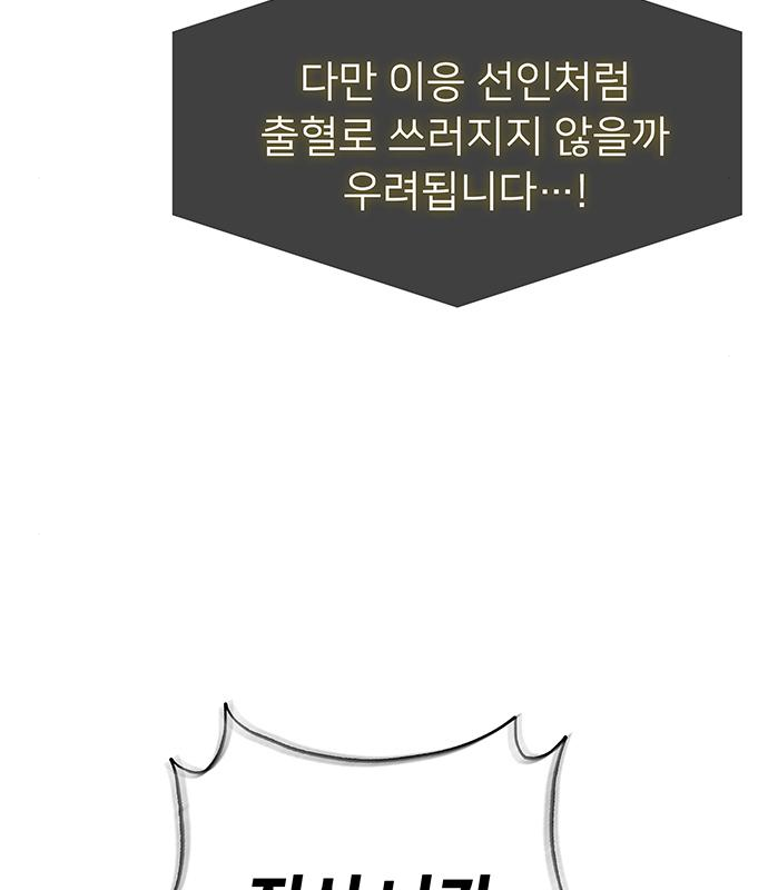 약빨이 신선함 30화 85