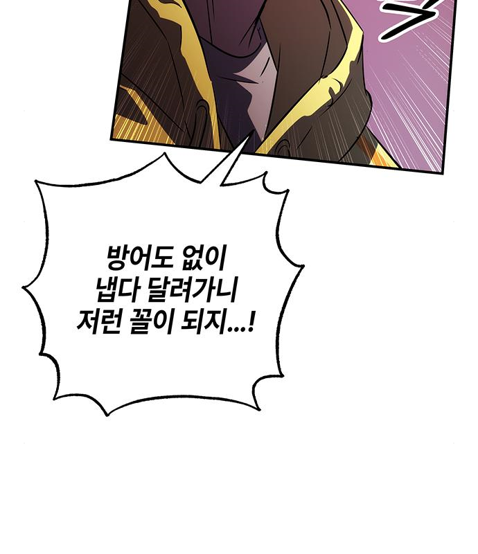 약빨이 신선함 30화 87