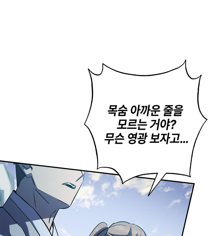 약빨이 신선함 30화 88