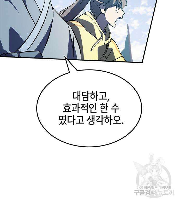 약빨이 신선함 30화 89
