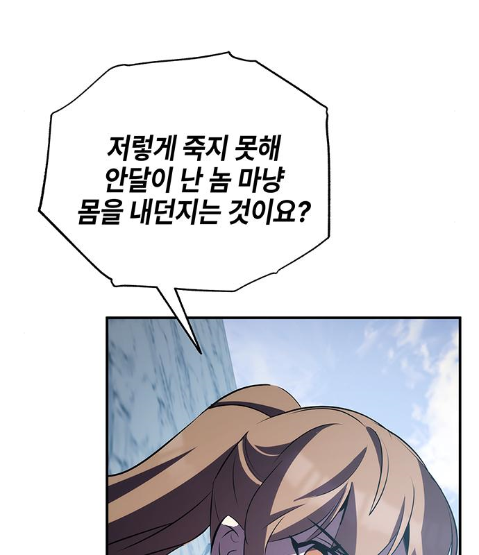 약빨이 신선함 30화 90