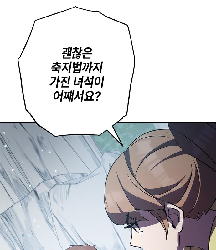 약빨이 신선함 30화 92