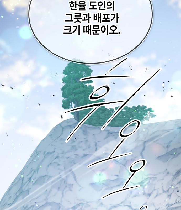 약빨이 신선함 30화 98