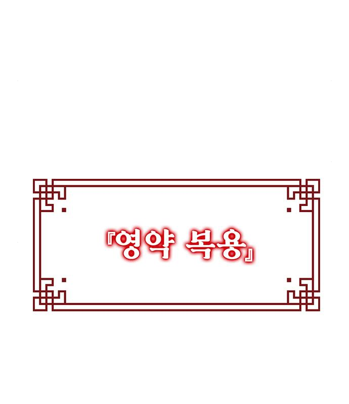 약빨이 신선함 30화 103