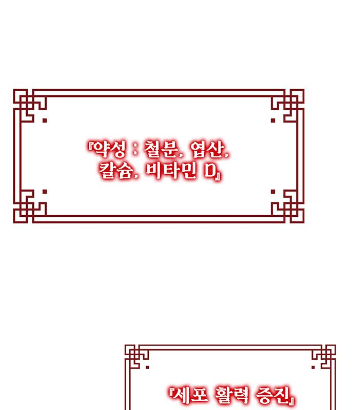 약빨이 신선함 30화 104