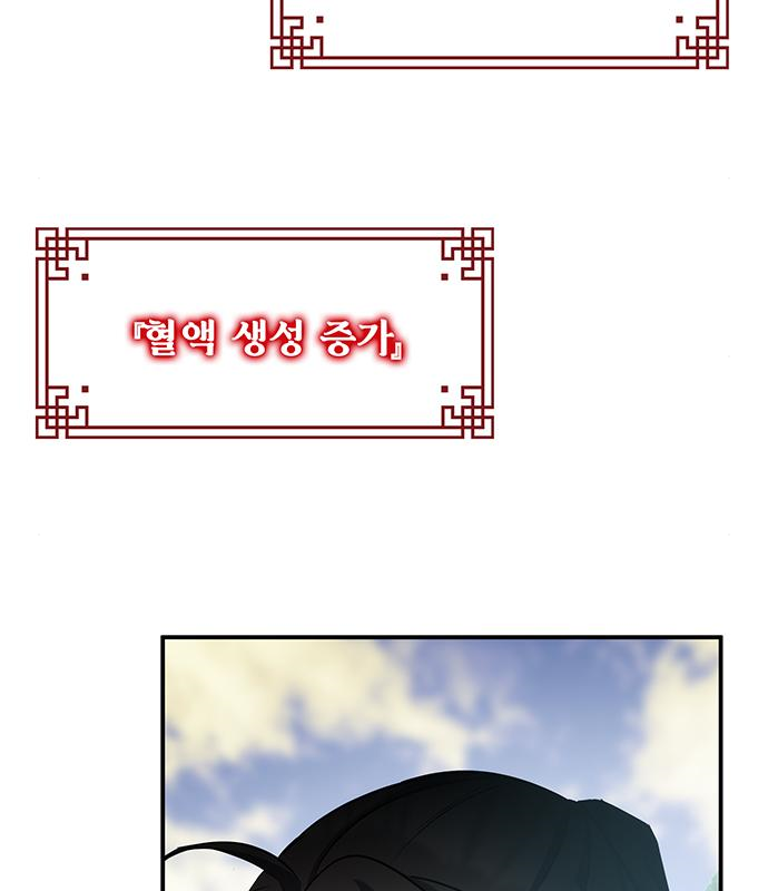 약빨이 신선함 30화 105